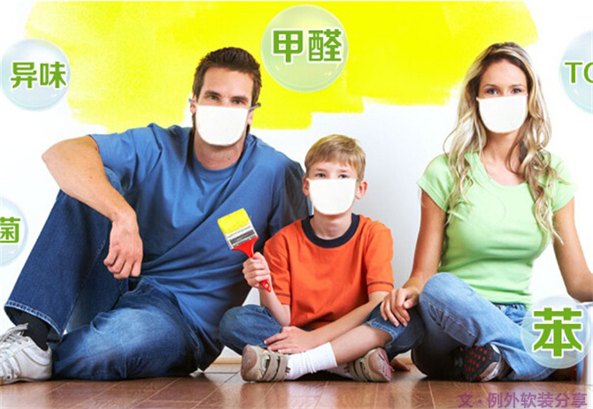 【室內(nèi)設(shè)計(jì)】新房子裝修甲醛從哪里來(lái)？