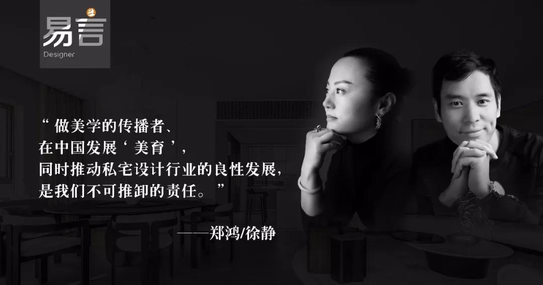 建E微訪談 | 鄭鴻&徐靜：從同學(xué)到夫妻檔設(shè)計師是種怎樣的體驗？
